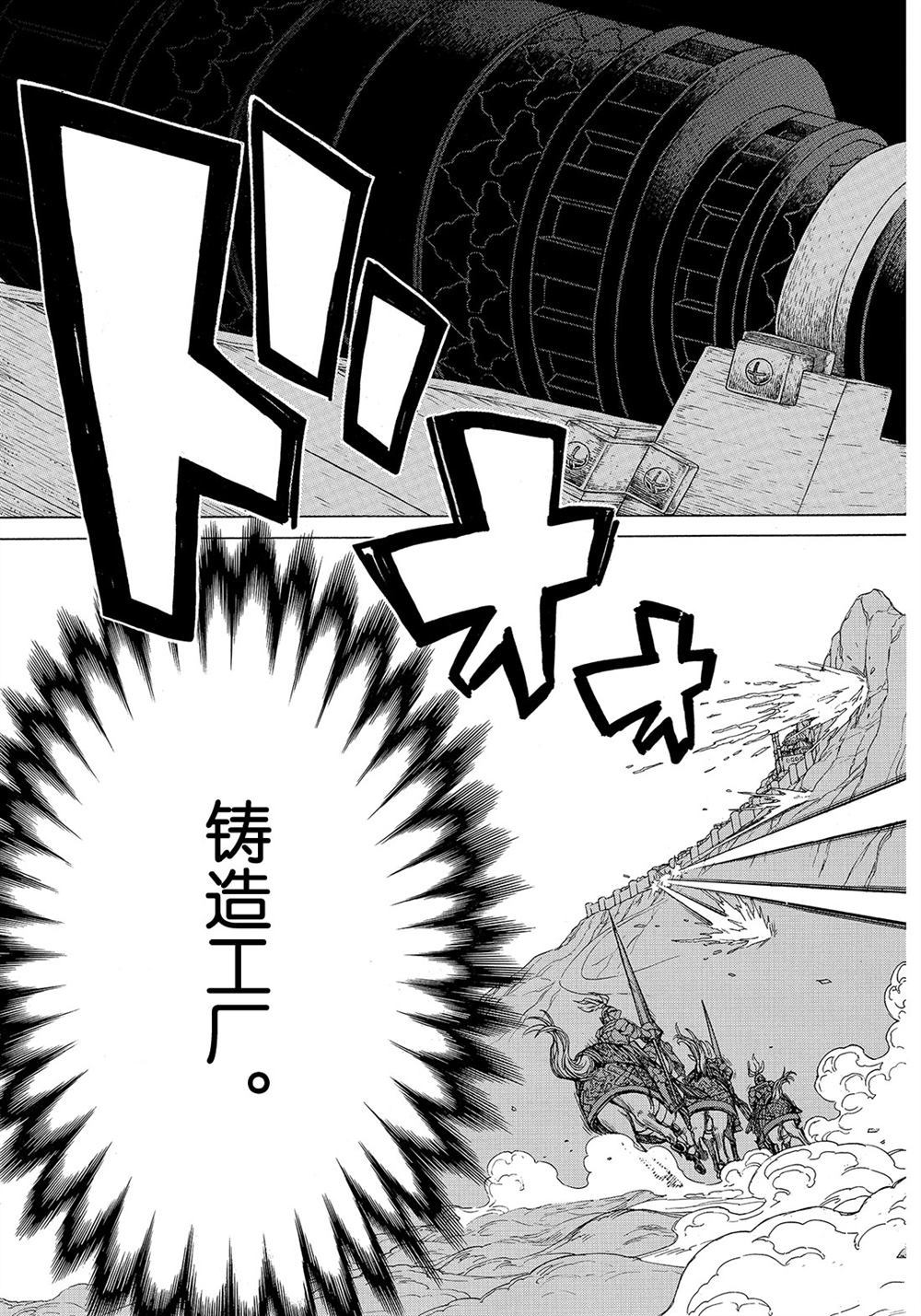 《将国之天鹰星》第106话 第27页