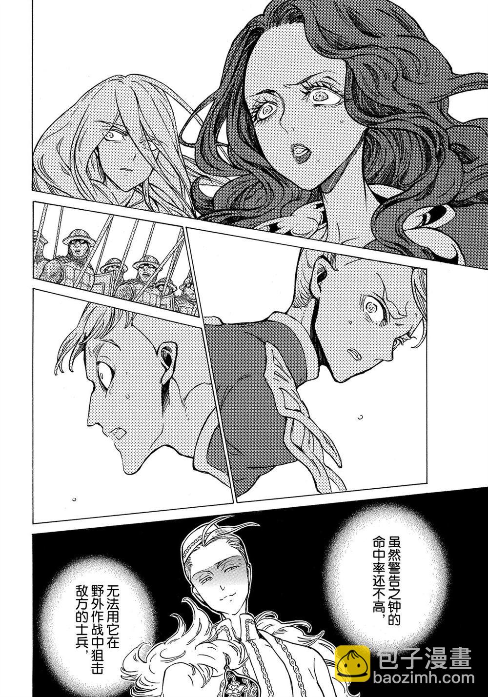 《将国之天鹰星》第106话 第28页