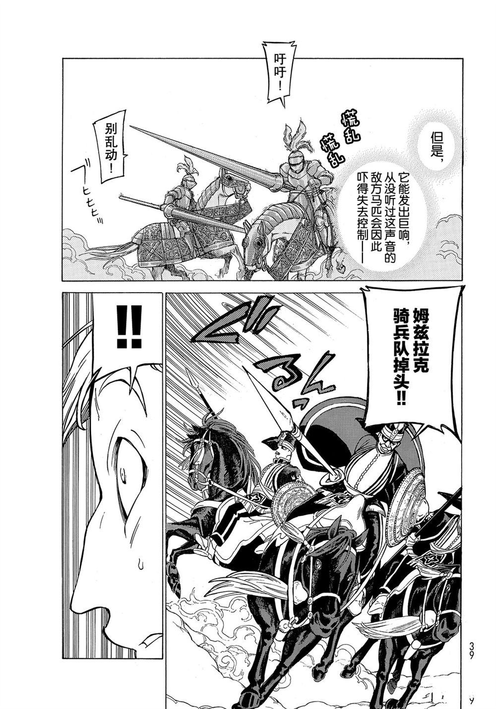 《将国之天鹰星》第106话 第29页