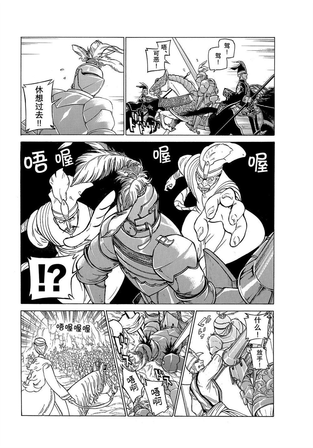 《将国之天鹰星》第106话 第32页