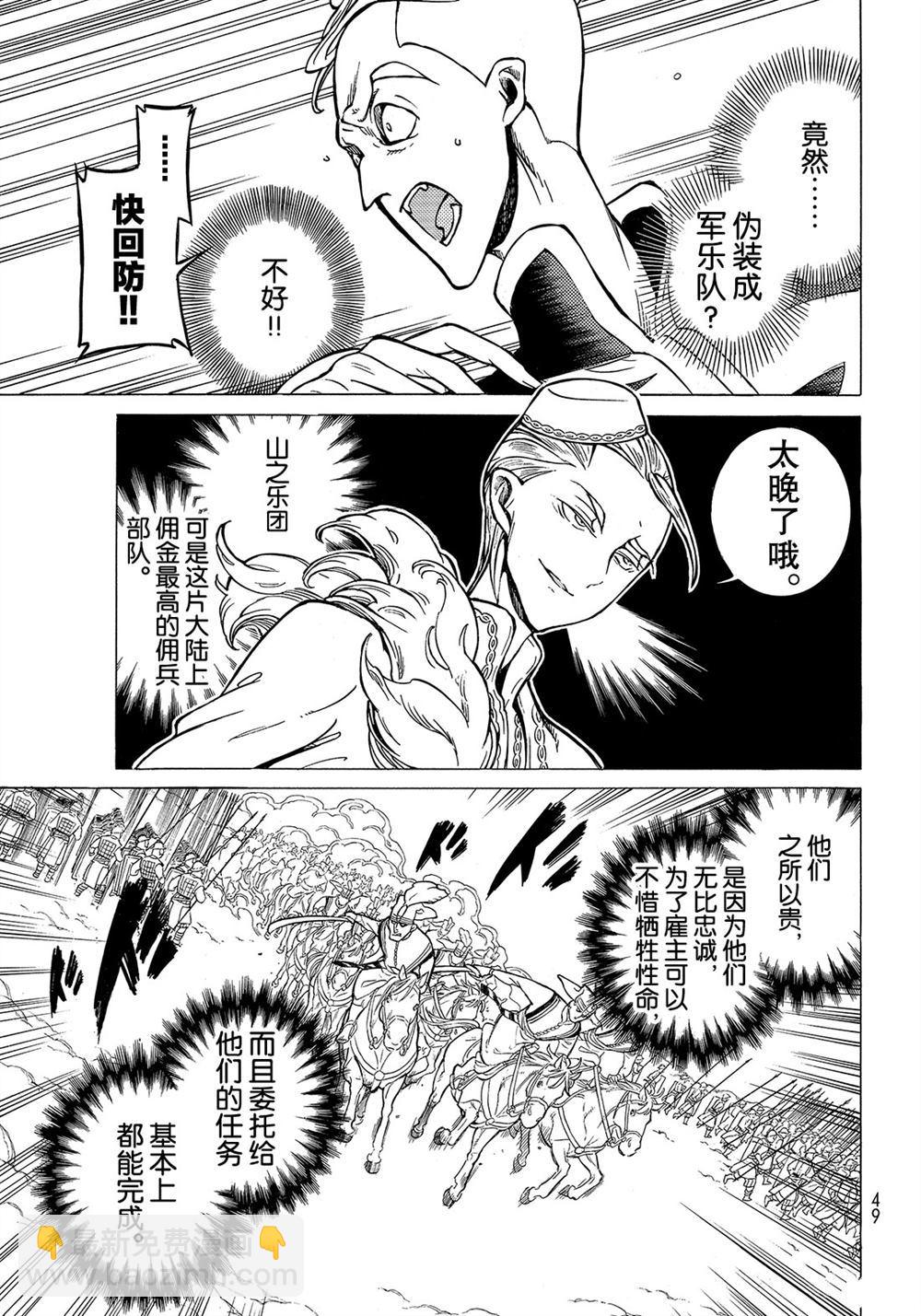 《将国之天鹰星》第106话 第39页