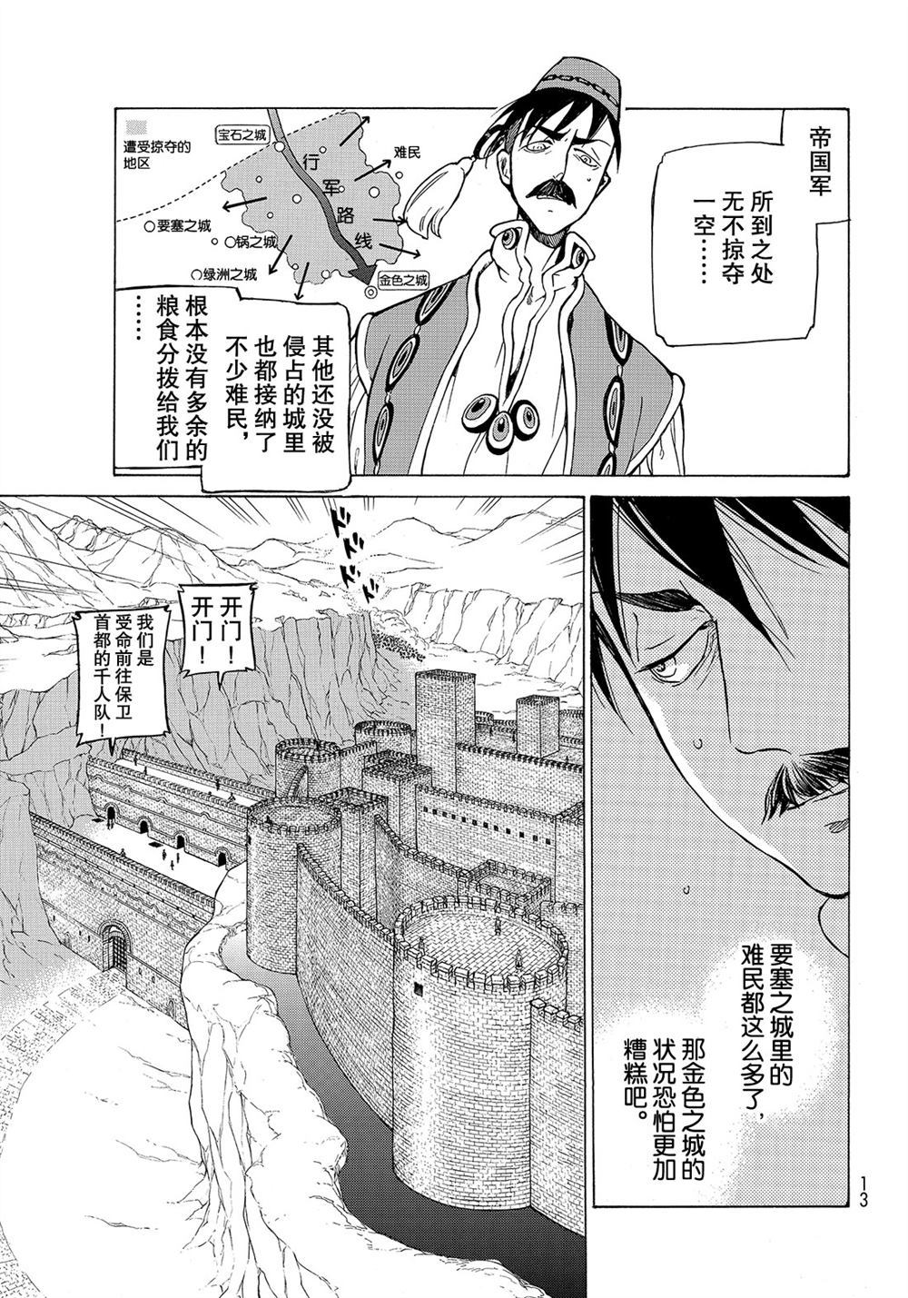 《将国之天鹰星》第106话 第3页