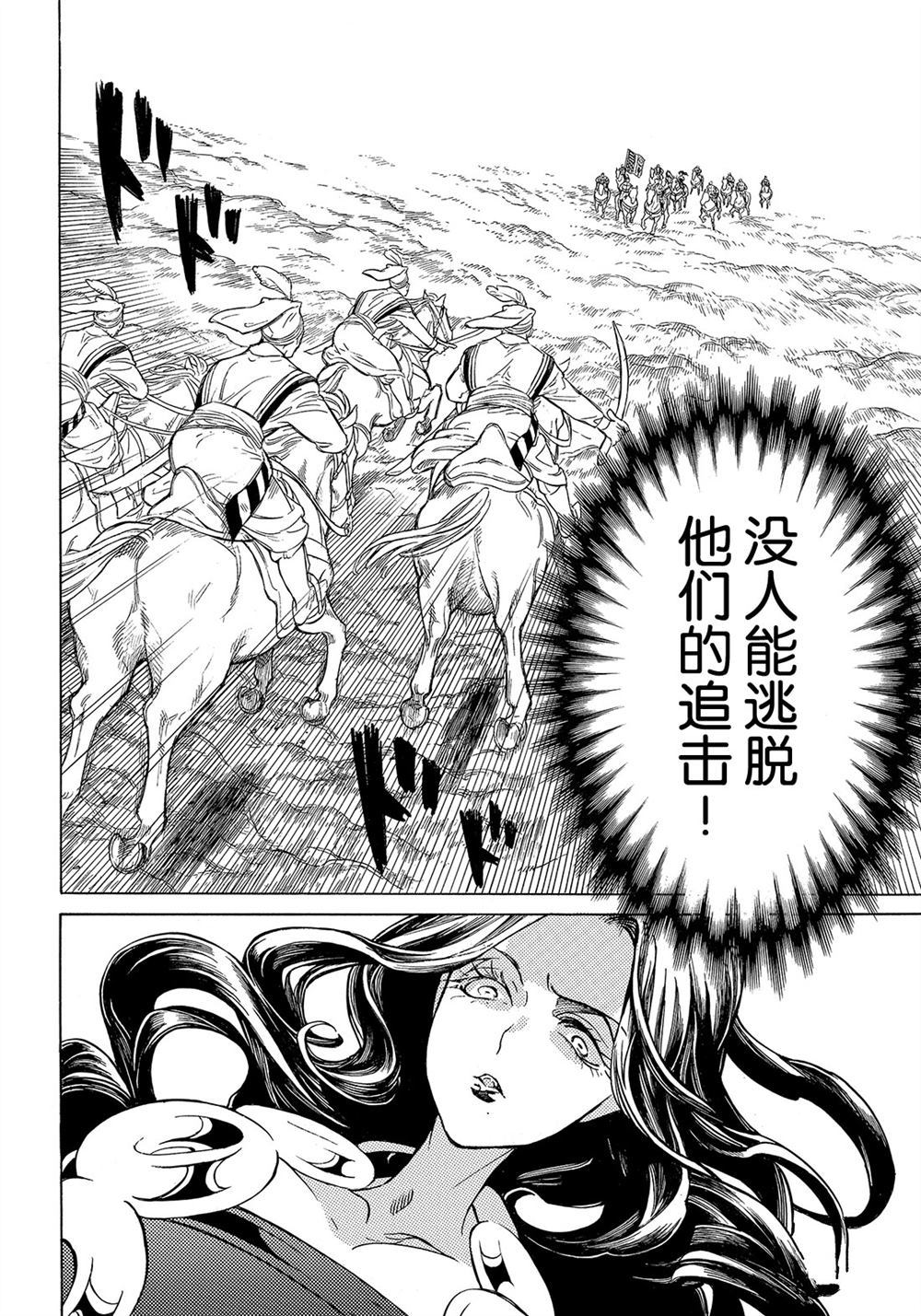 《将国之天鹰星》第106话 第40页