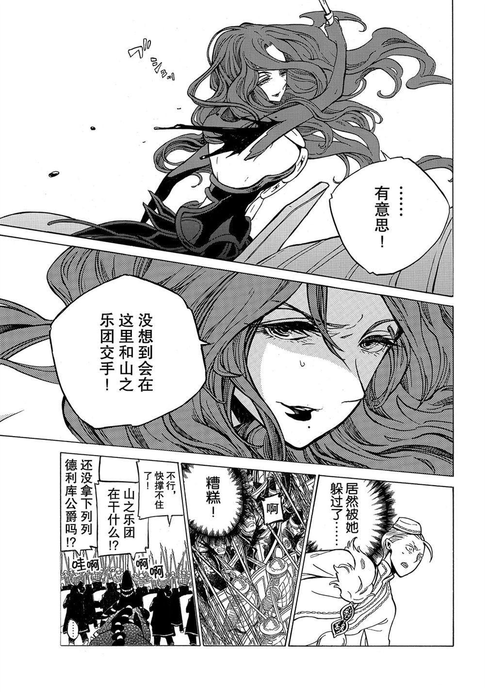《将国之天鹰星》第106话 第43页