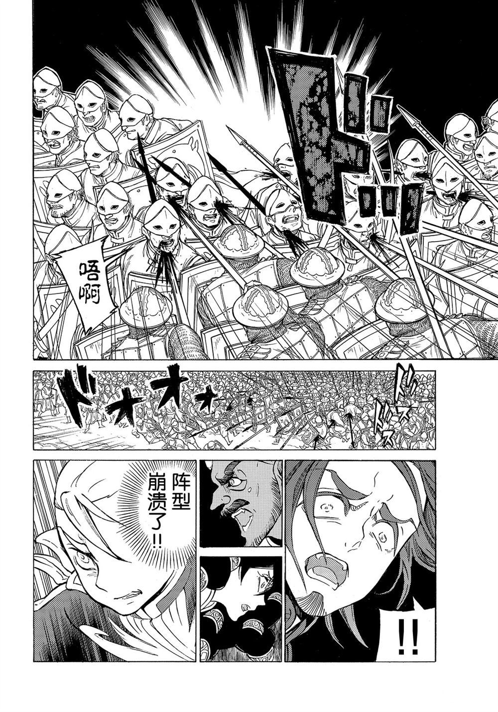《将国之天鹰星》第106话 第48页