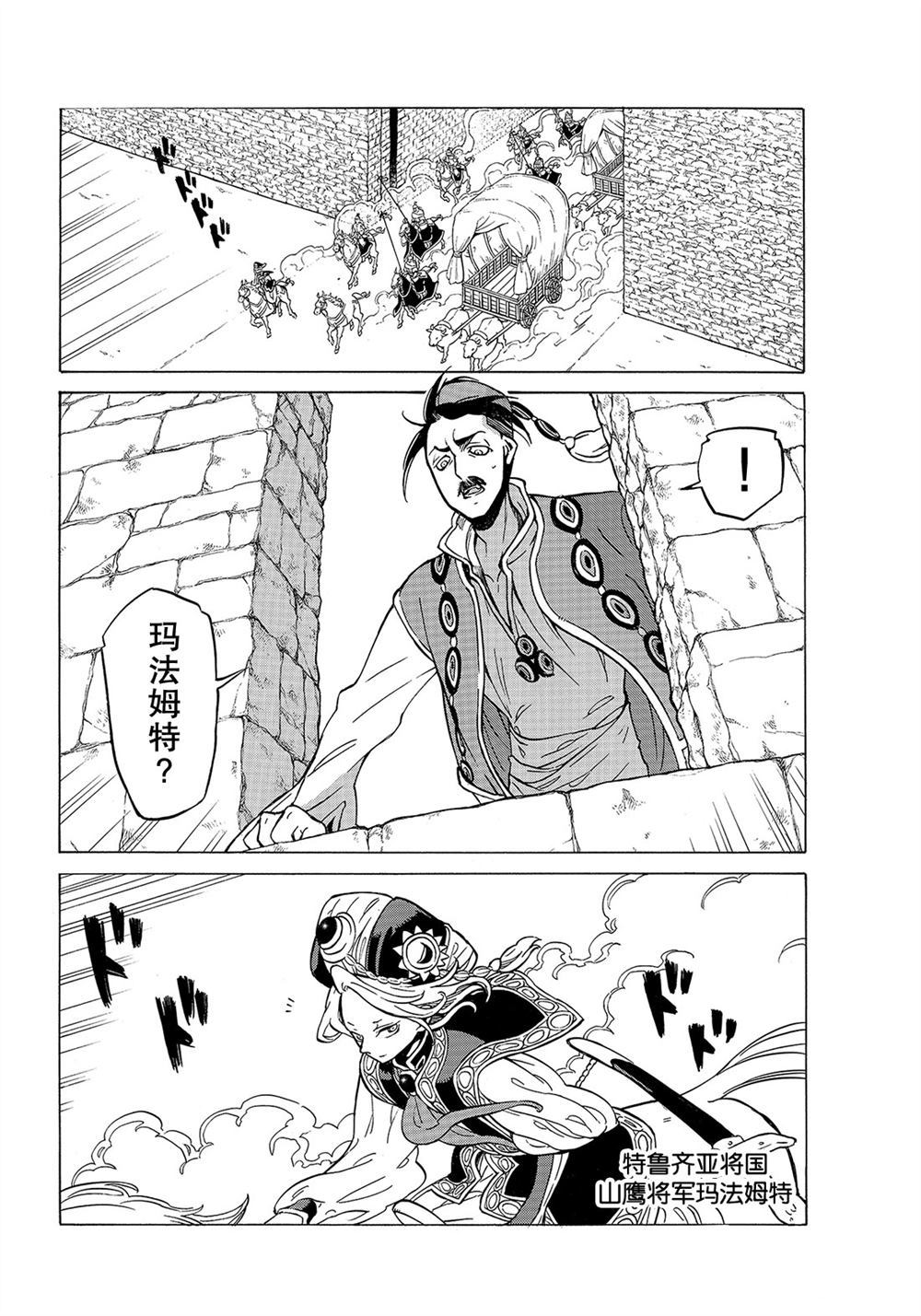 《将国之天鹰星》第106话 第4页