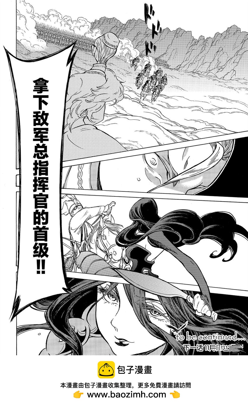 《将国之天鹰星》第106话 第50页
