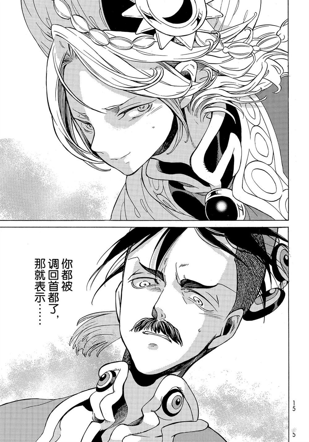 《将国之天鹰星》第106话 第5页