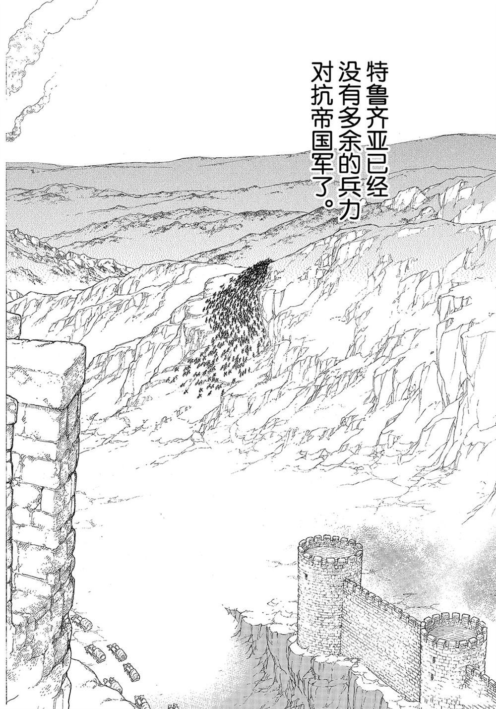 《将国之天鹰星》第106话 第6页