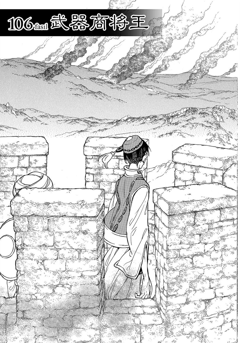 《将国之天鹰星》第106话 第7页