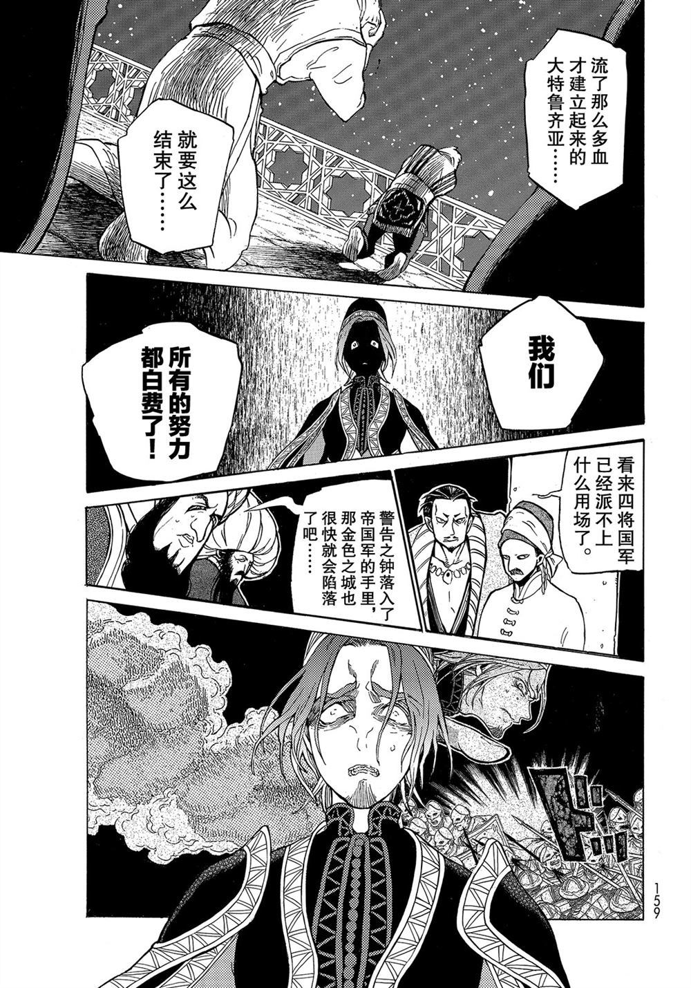 《将国之天鹰星》第110话 第11页