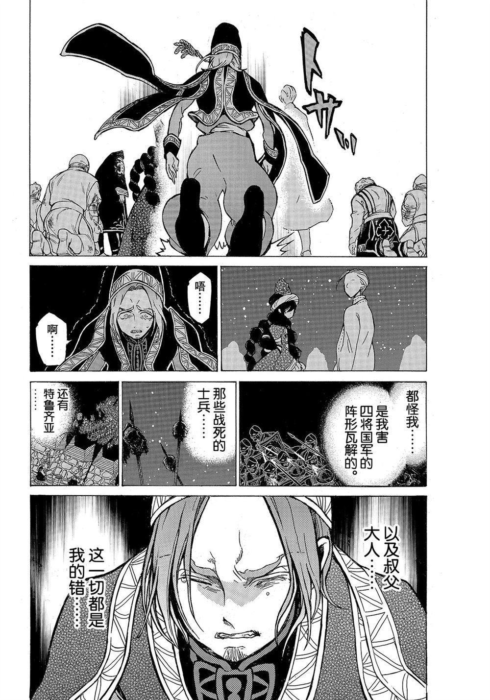 《将国之天鹰星》第110话 第12页