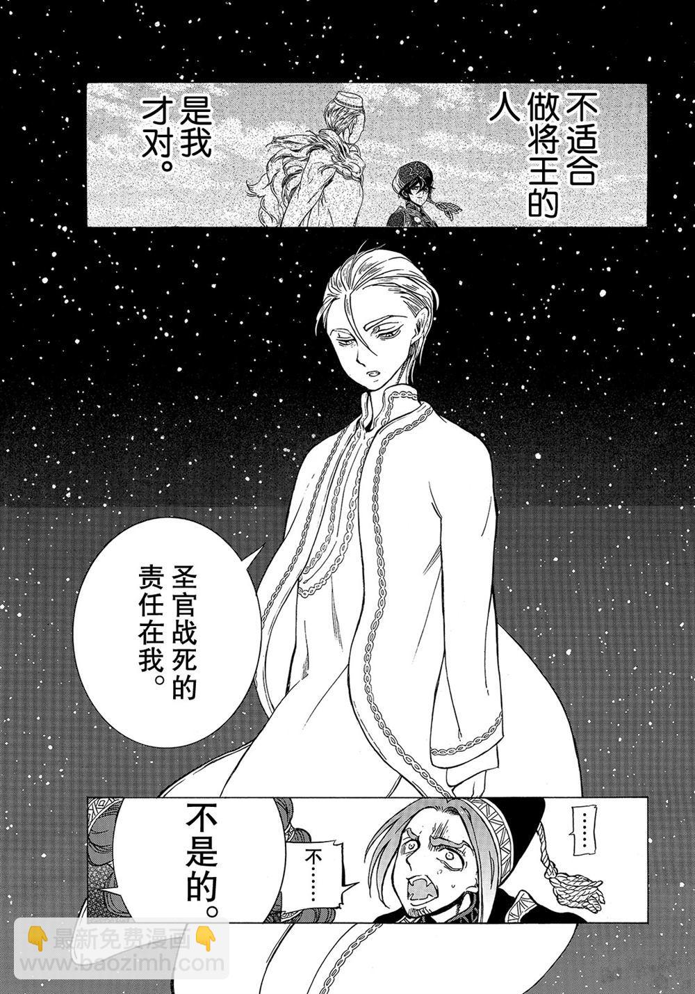 《将国之天鹰星》第110话 第15页
