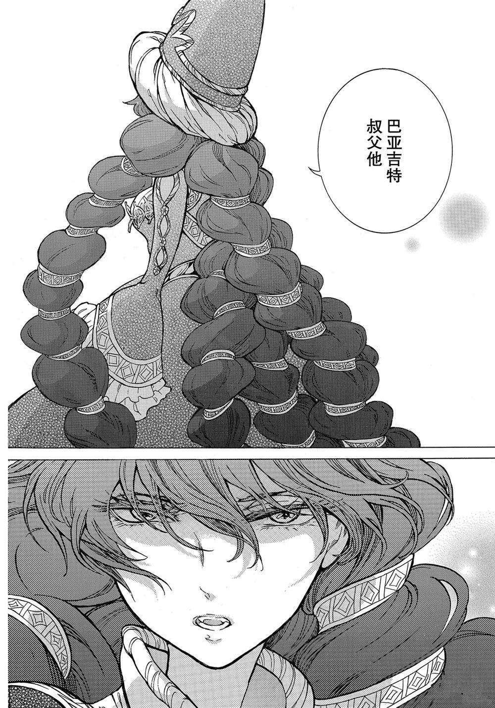 《将国之天鹰星》第110话 第16页