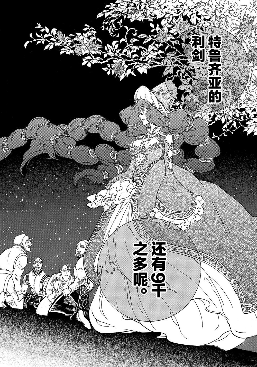 《将国之天鹰星》第110话 第19页