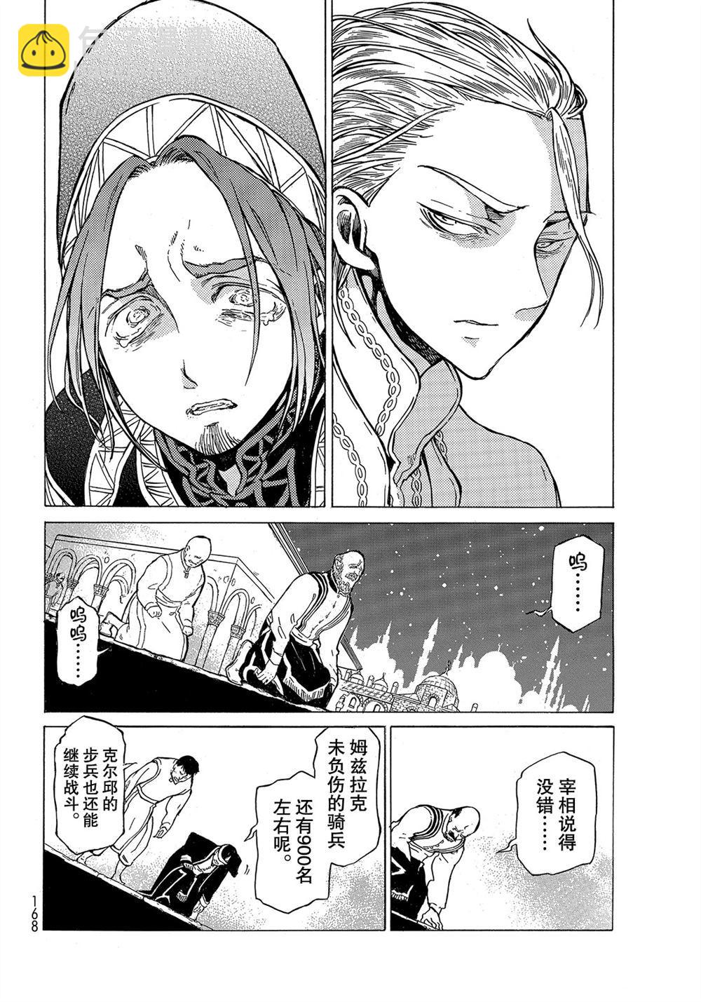 《将国之天鹰星》第110话 第20页