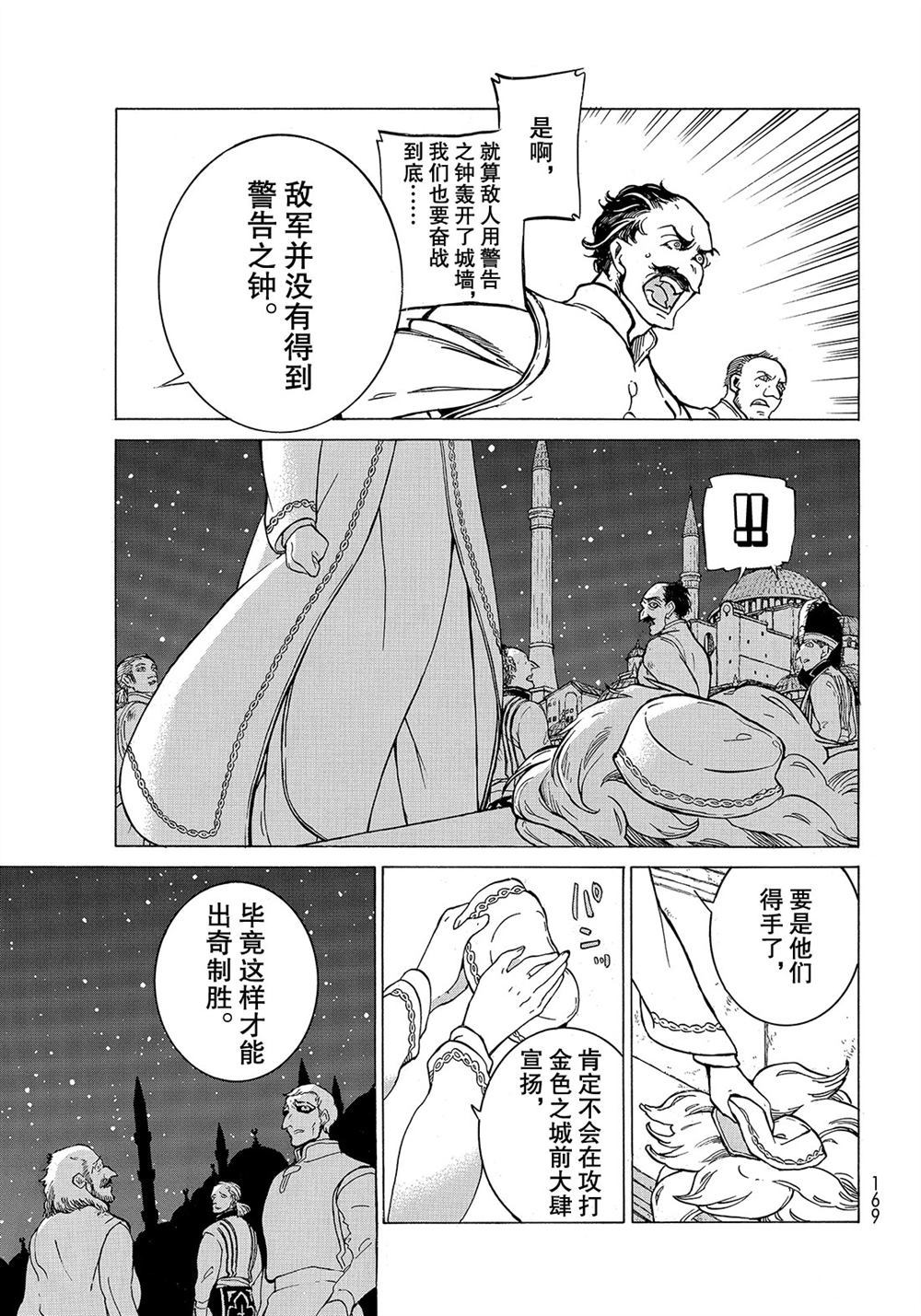 《将国之天鹰星》第110话 第21页