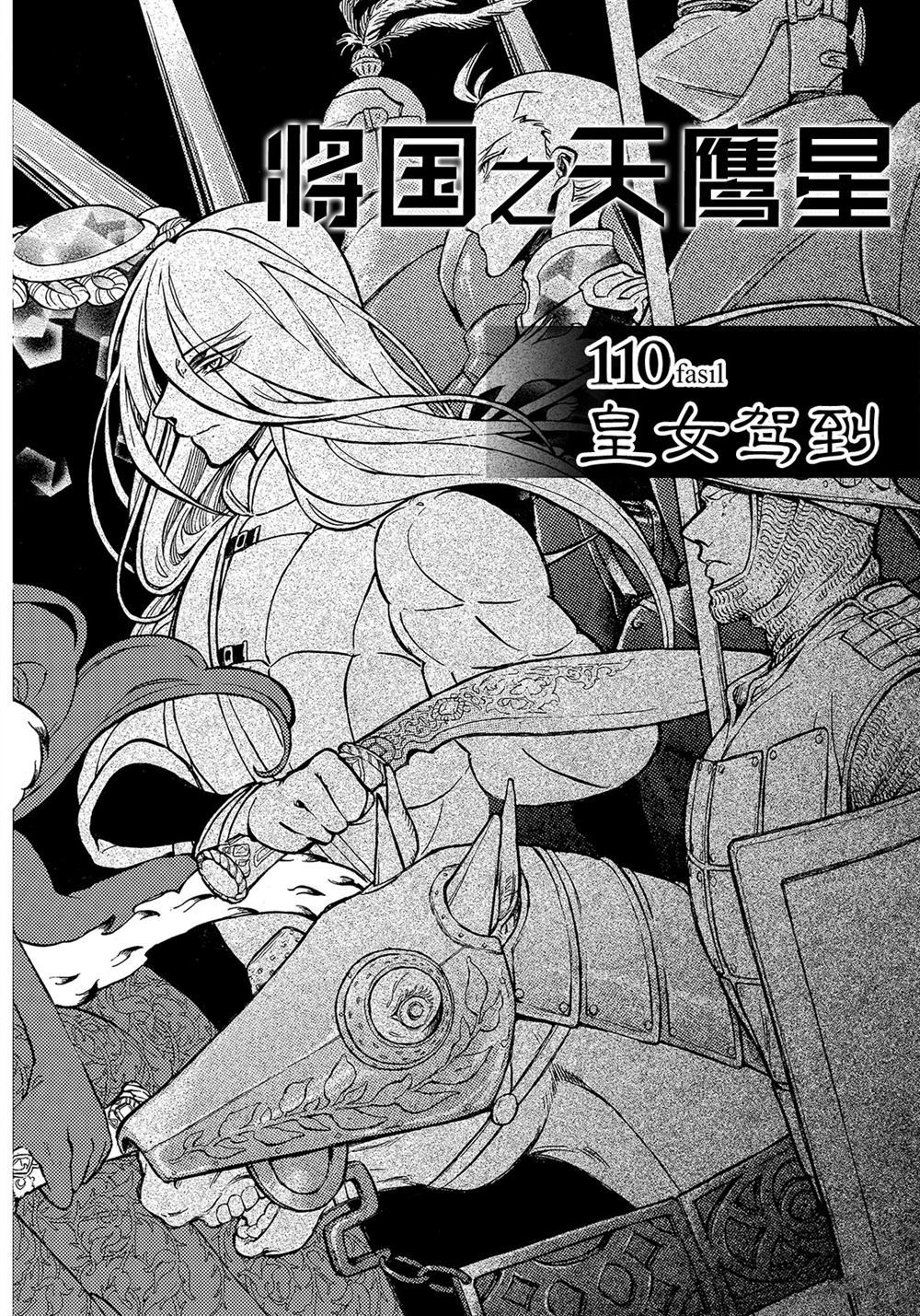 《将国之天鹰星》第110话 第2页