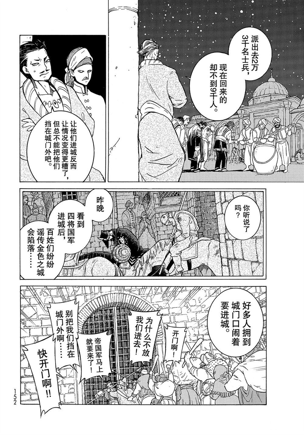《将国之天鹰星》第110话 第4页
