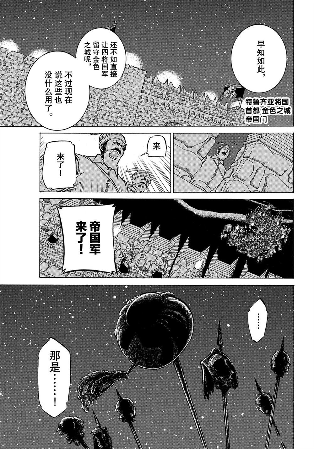 《将国之天鹰星》第110话 第5页