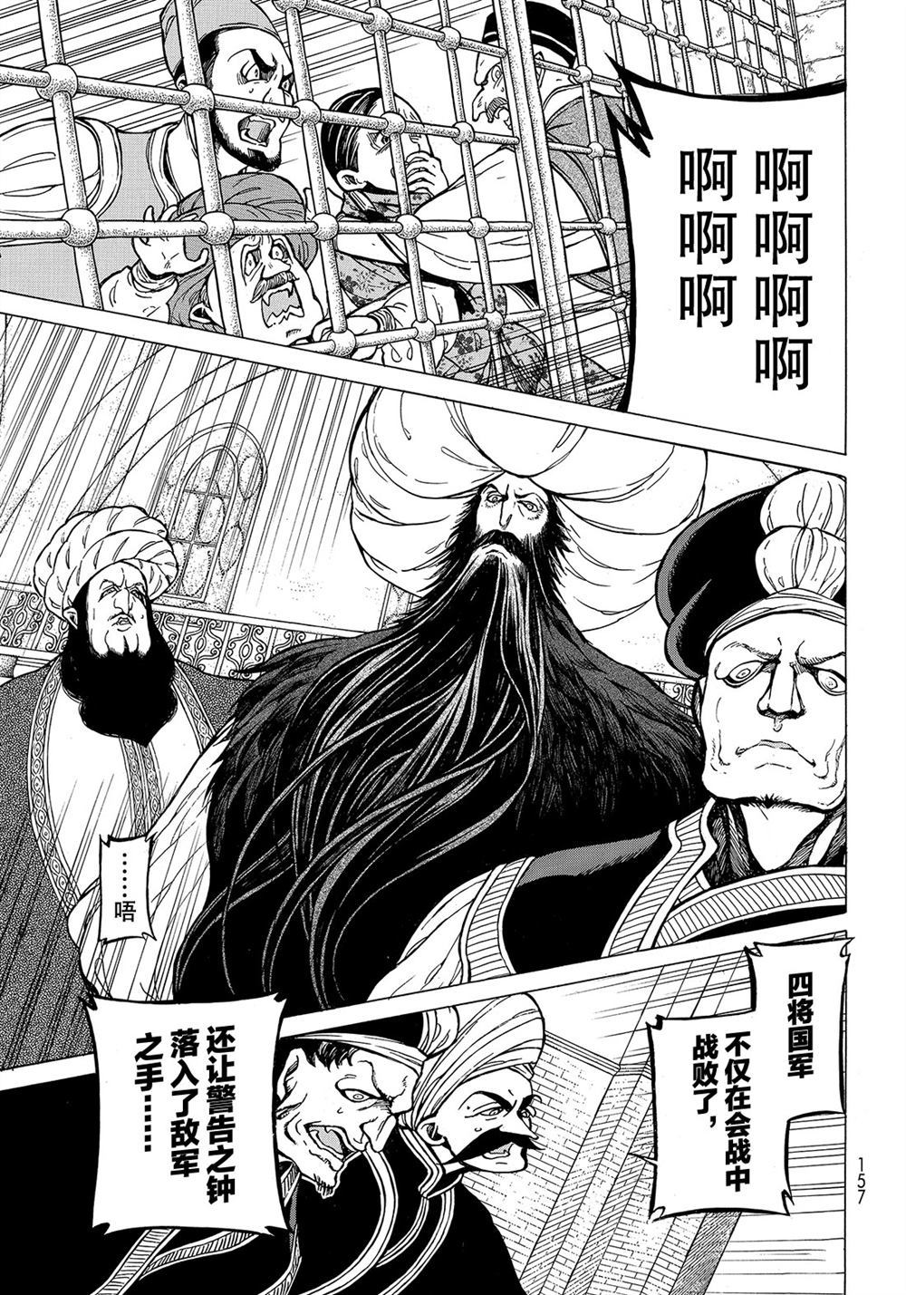 《将国之天鹰星》第110话 第9页