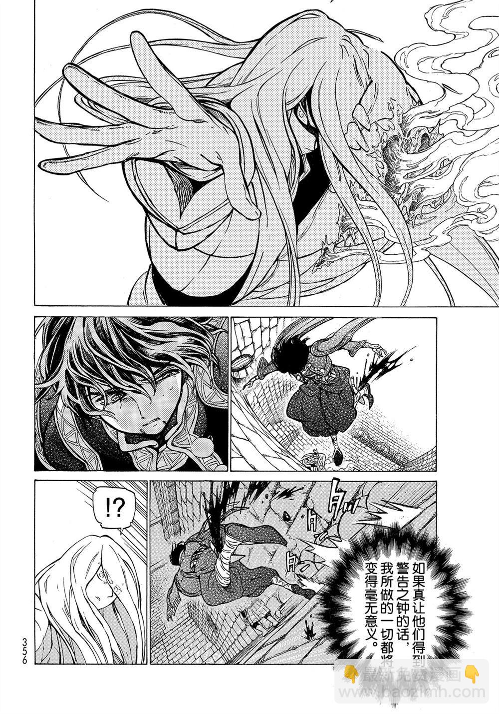 《将国之天鹰星》第109话 第10页