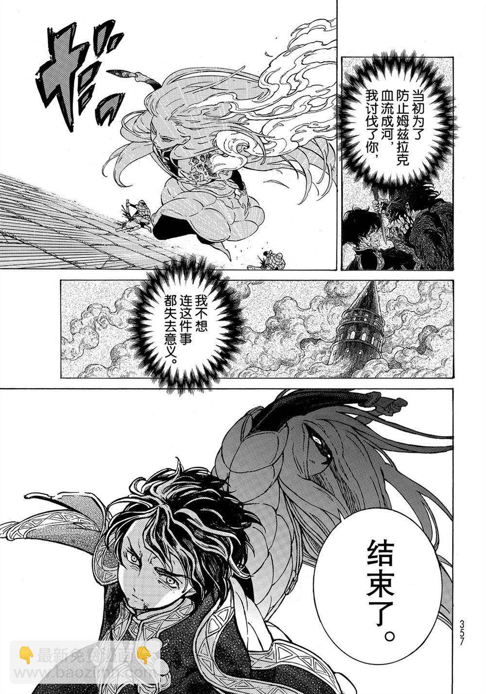 《将国之天鹰星》第109话 第11页