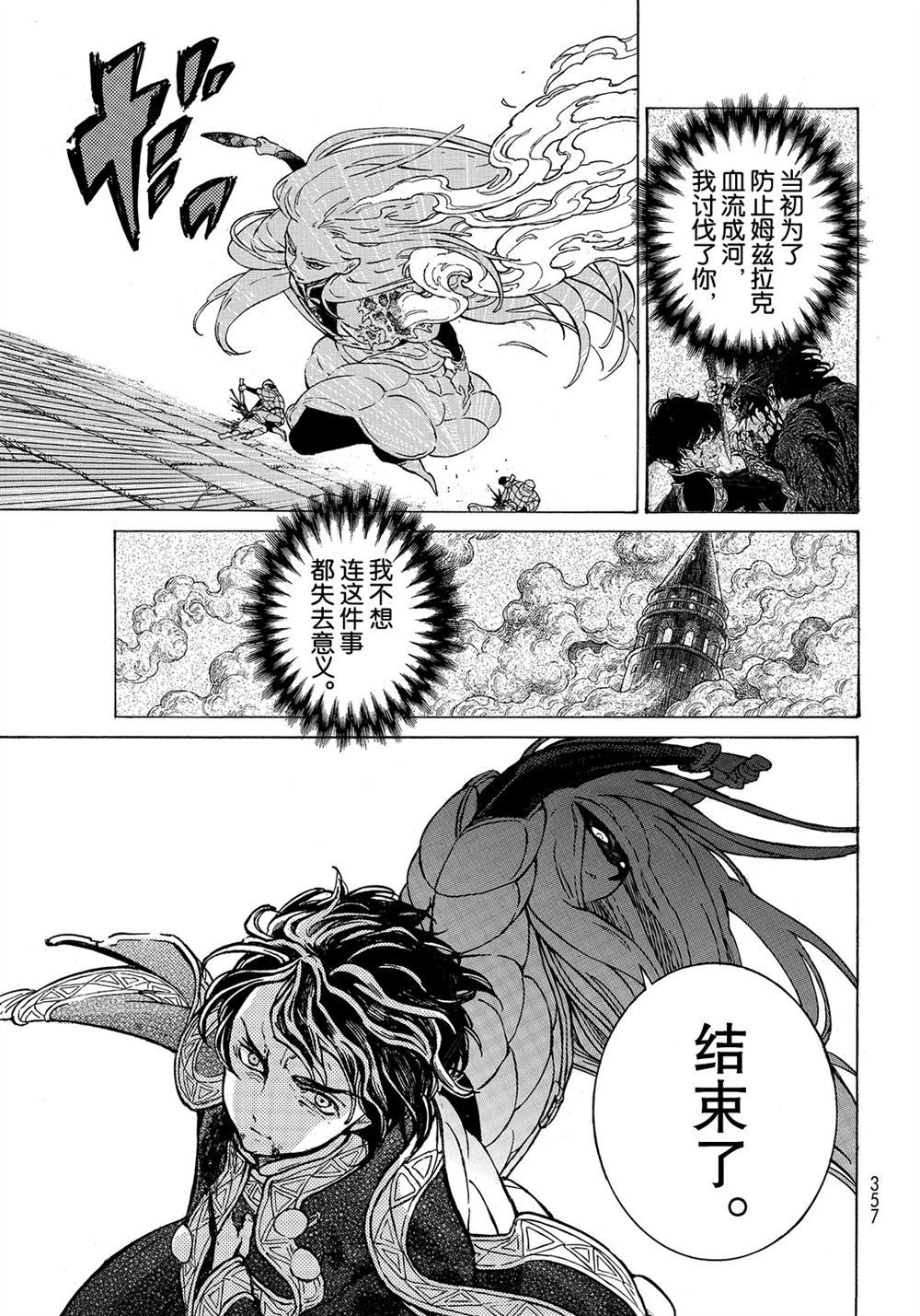 《将国之天鹰星》第109话 第12页