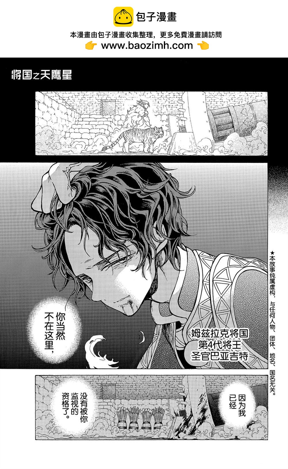 《将国之天鹰星》第109话 第1页