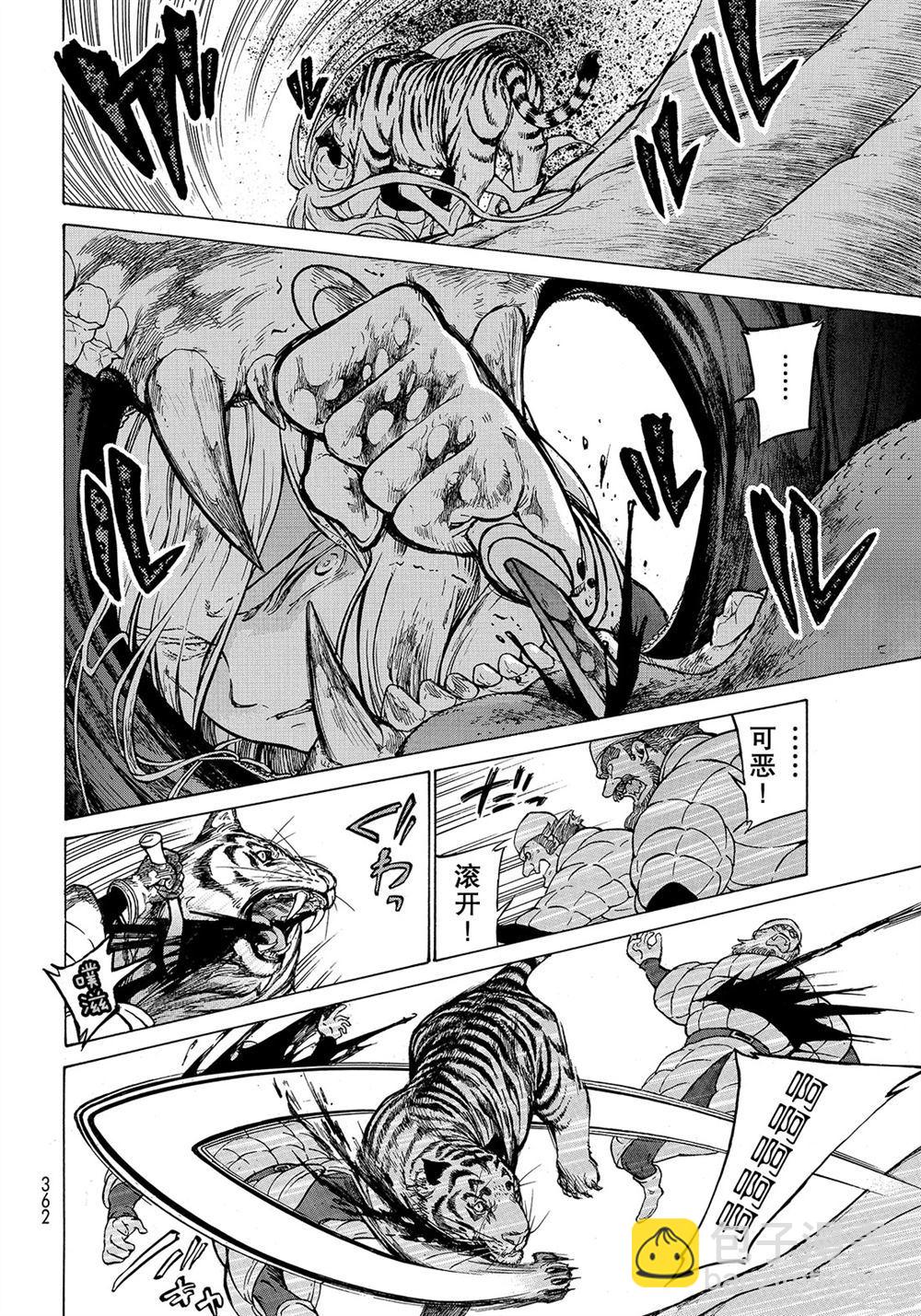 《将国之天鹰星》第109话 第21页
