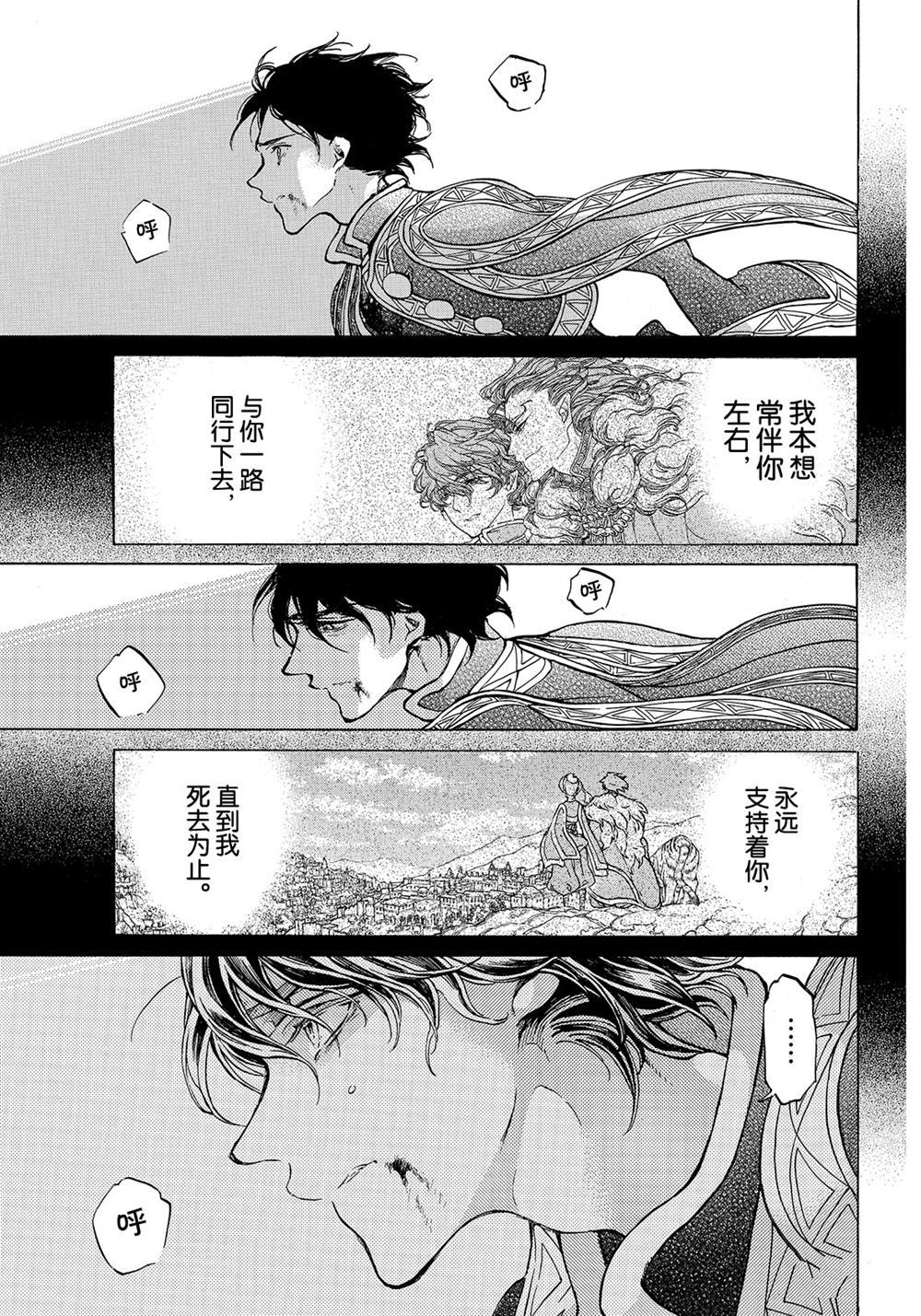 《将国之天鹰星》第109话 第23页