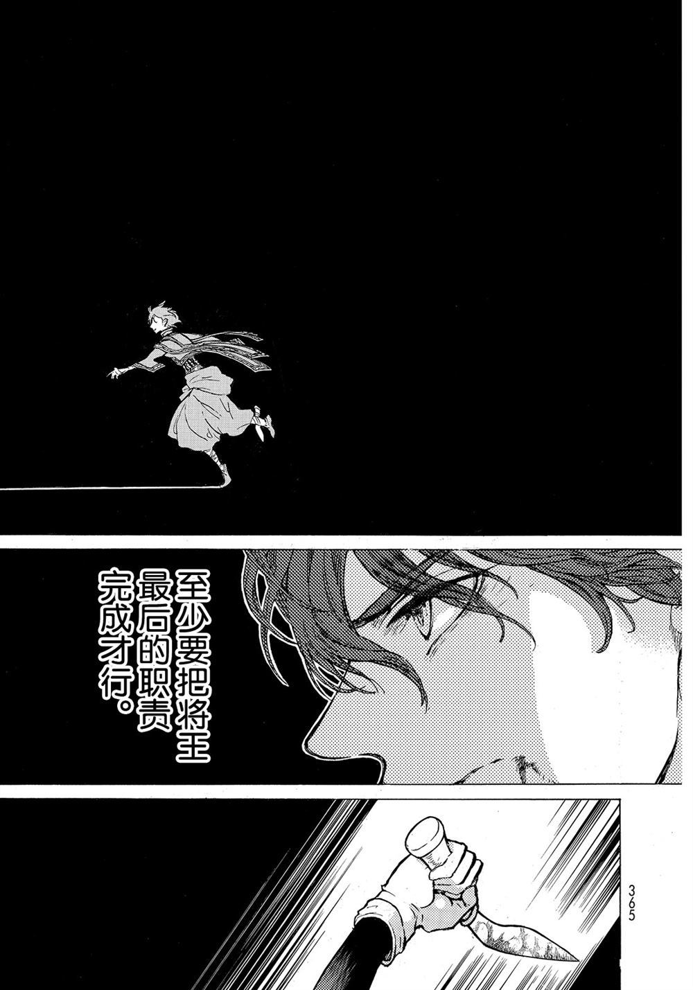 《将国之天鹰星》第109话 第27页