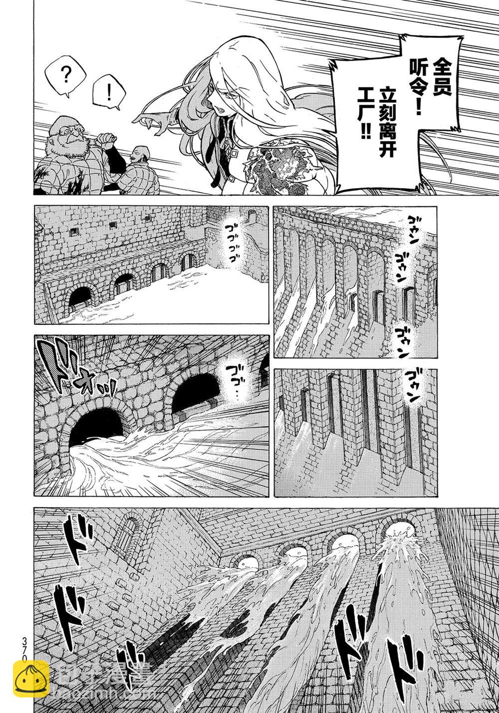 《将国之天鹰星》第109话 第37页