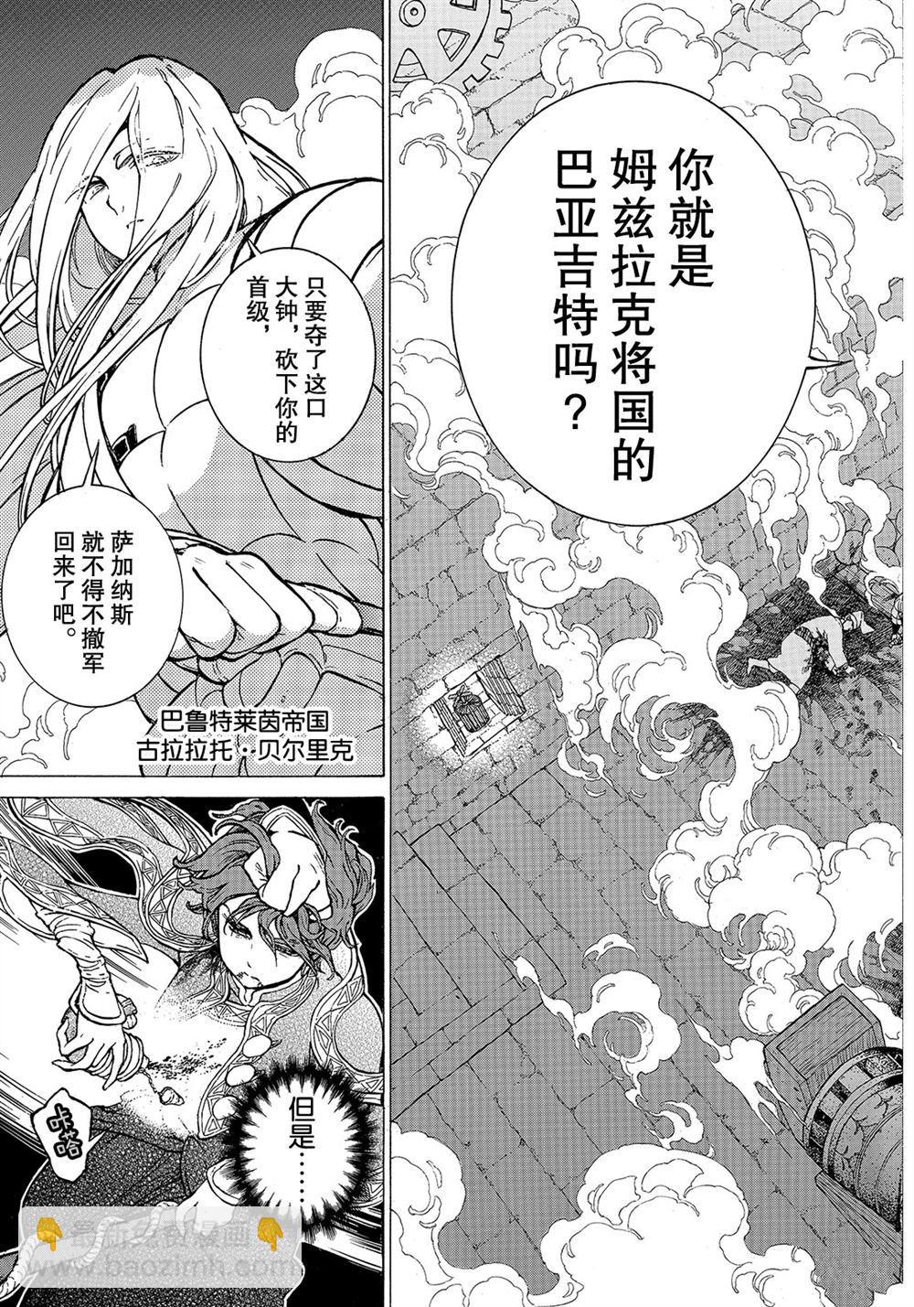 《将国之天鹰星》第109话 第4页