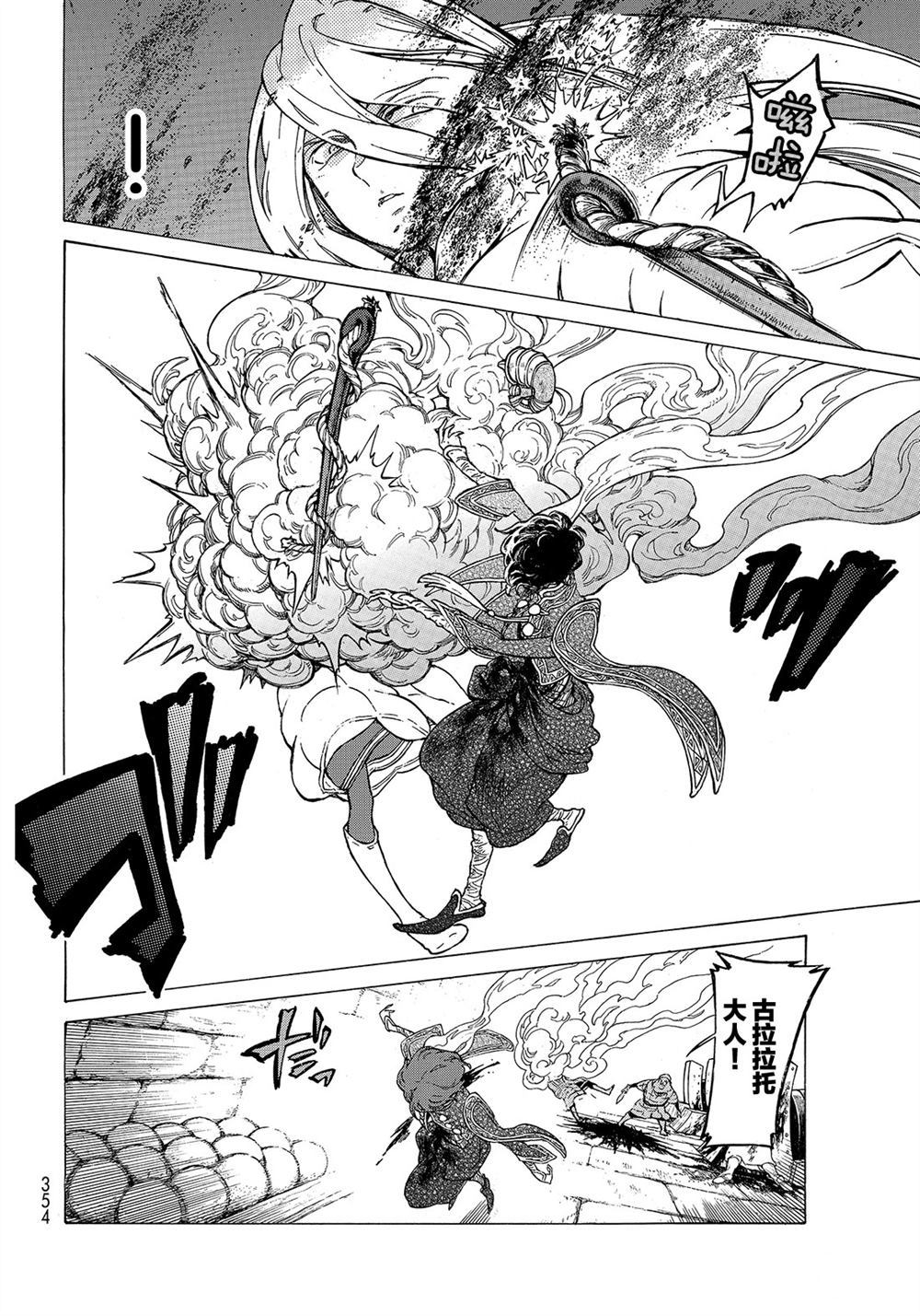 《将国之天鹰星》第109话 第5页