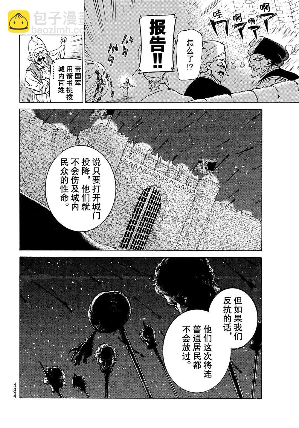 《将国之天鹰星》第111话 第10页