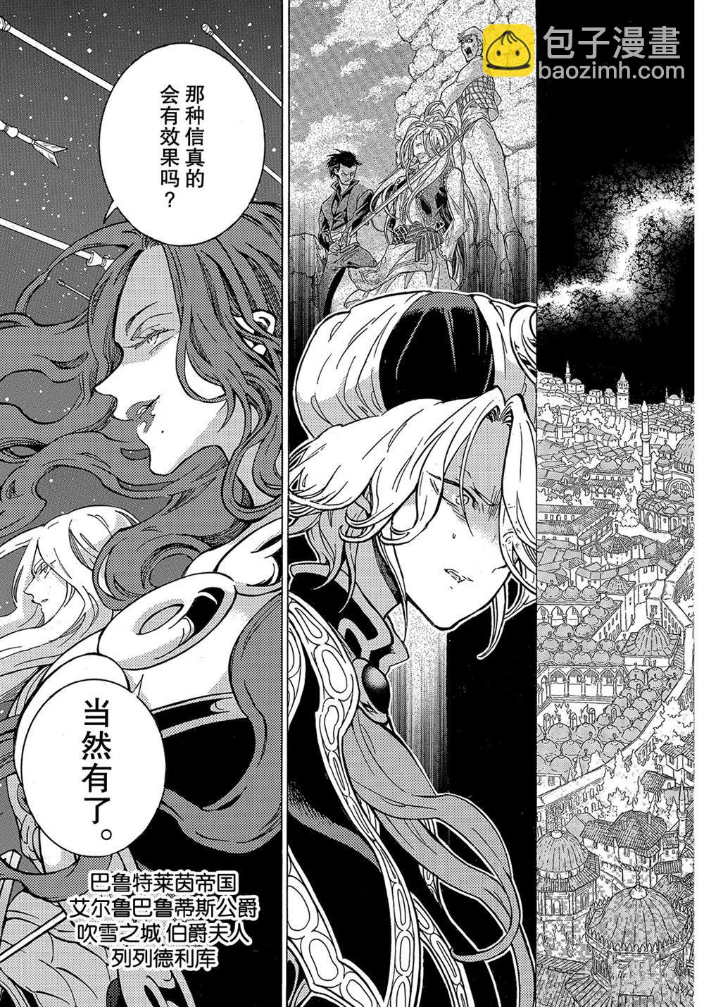 《将国之天鹰星》第111话 第13页