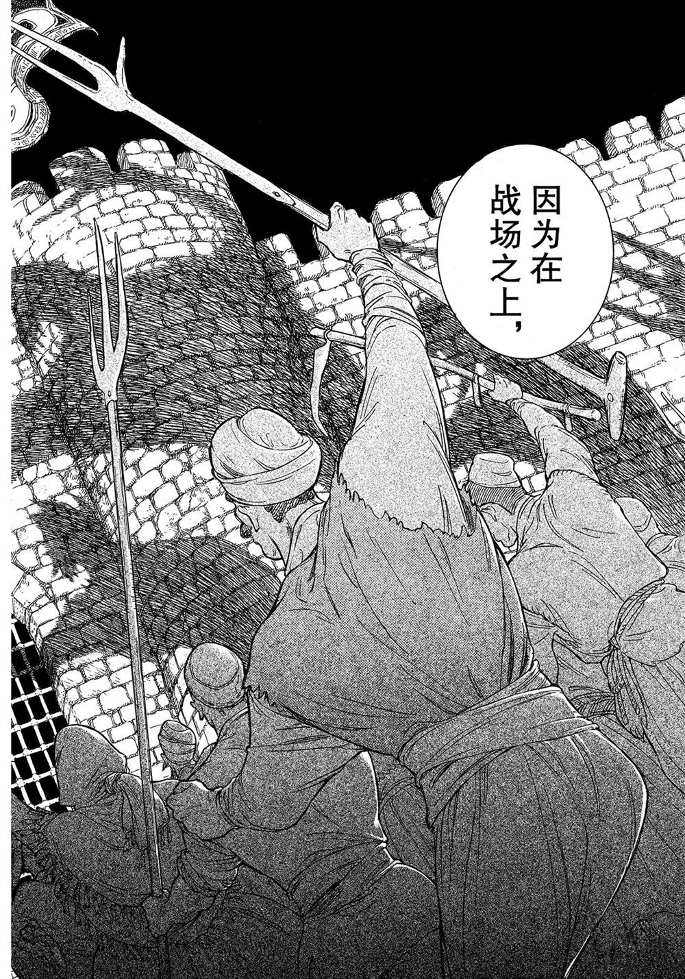 《将国之天鹰星》第111话 第14页