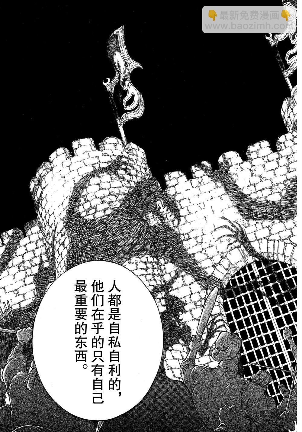 《将国之天鹰星》第111话 第15页
