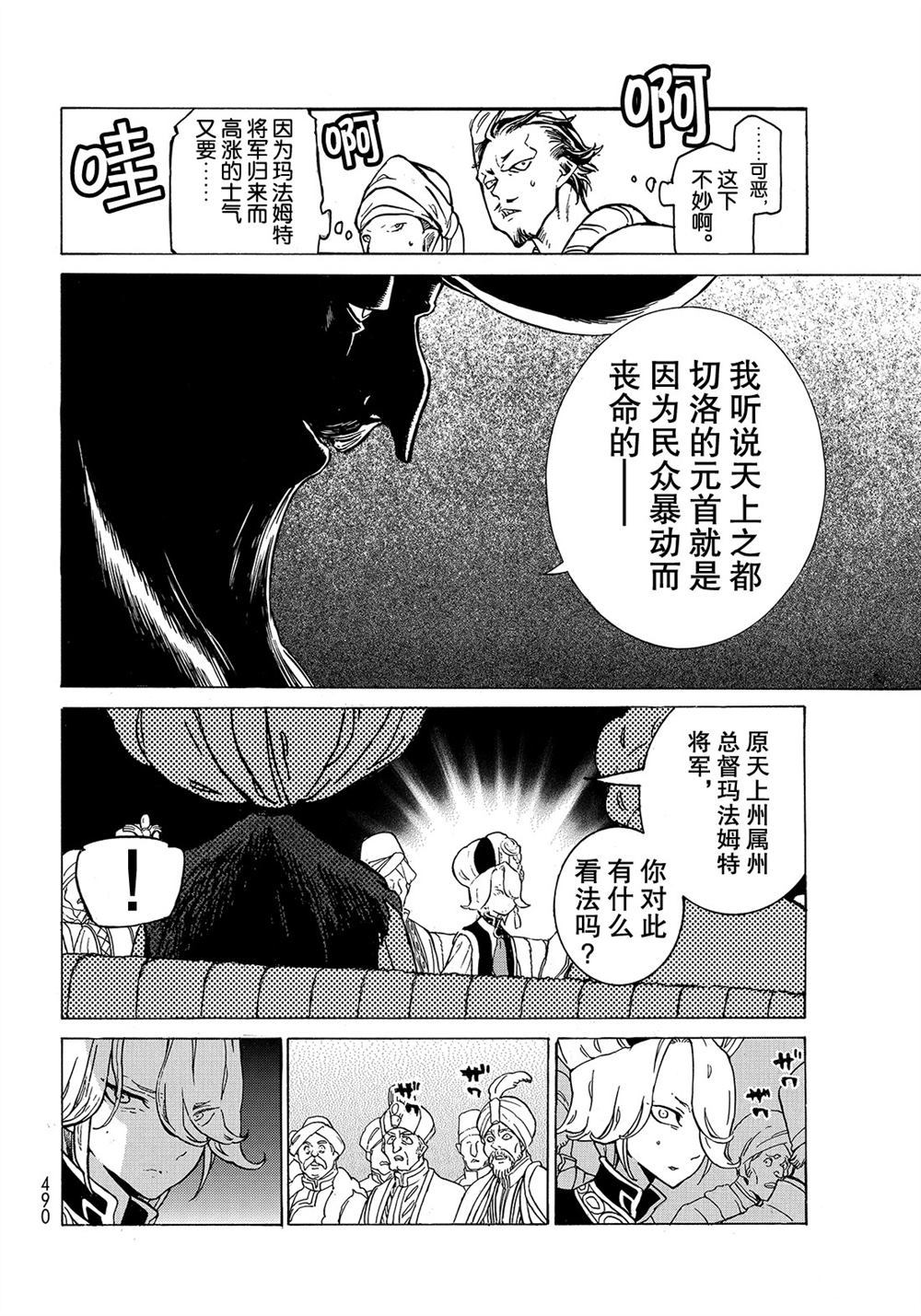 《将国之天鹰星》第111话 第16页