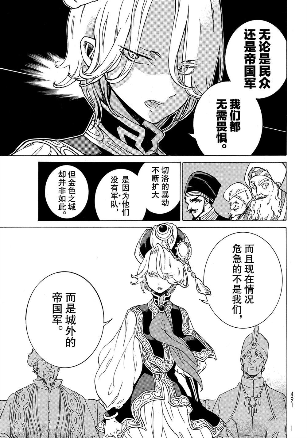 《将国之天鹰星》第111话 第17页