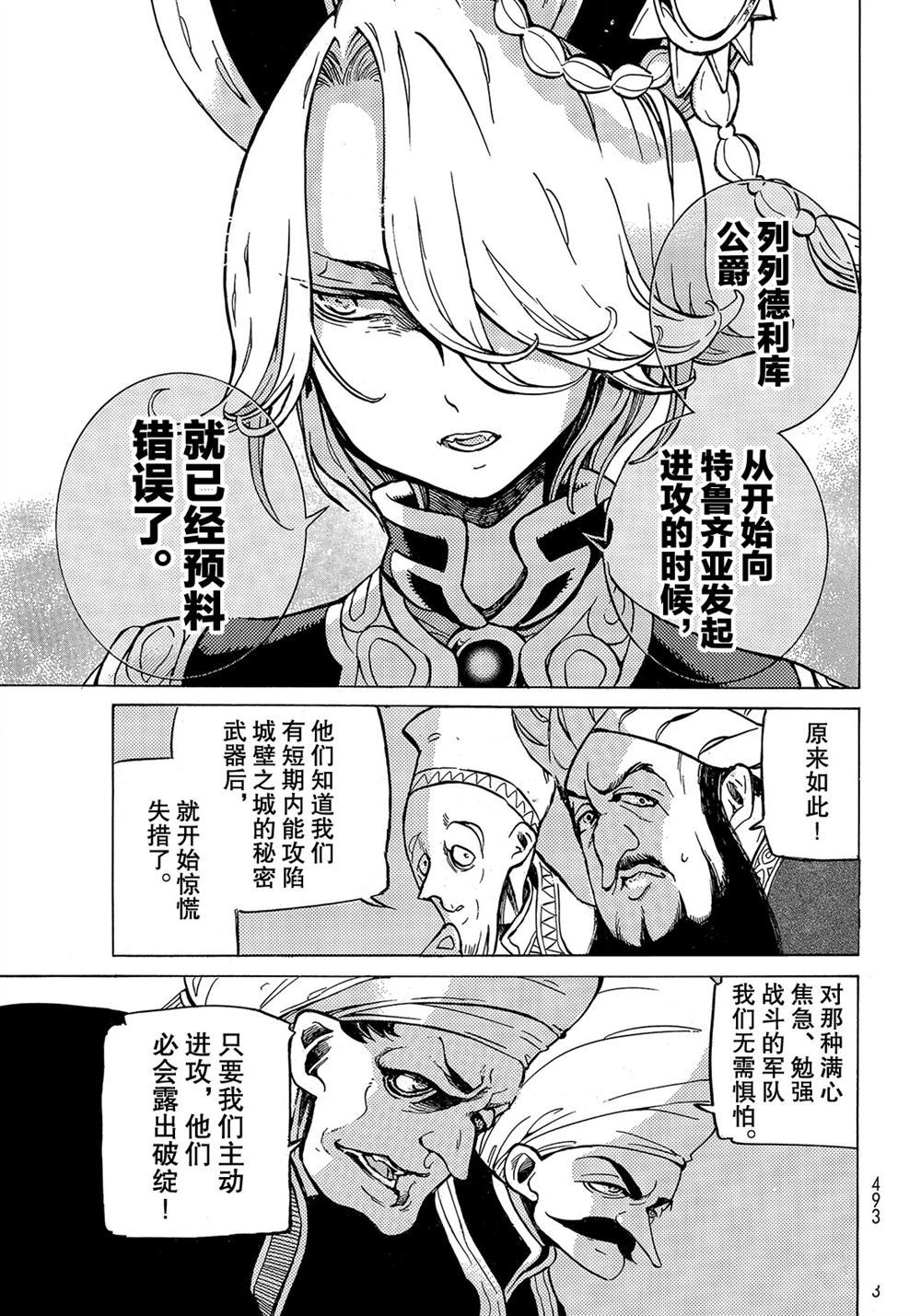 《将国之天鹰星》第111话 第19页