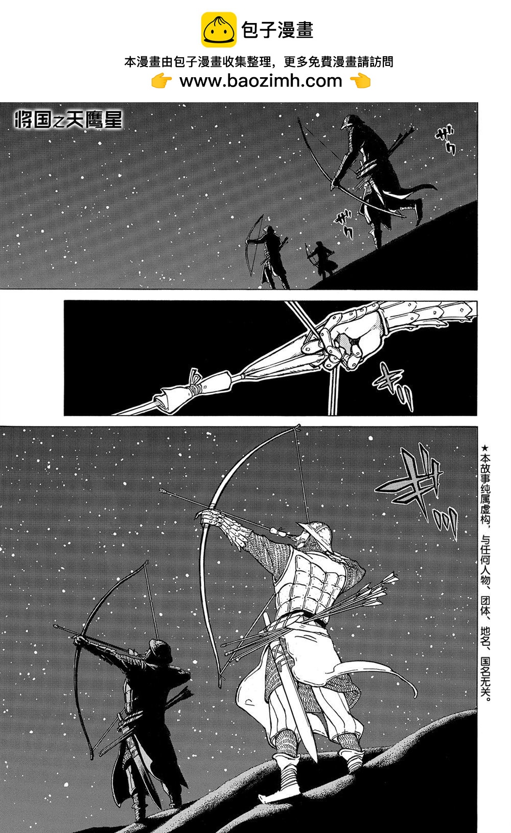 《将国之天鹰星》第111话 第1页