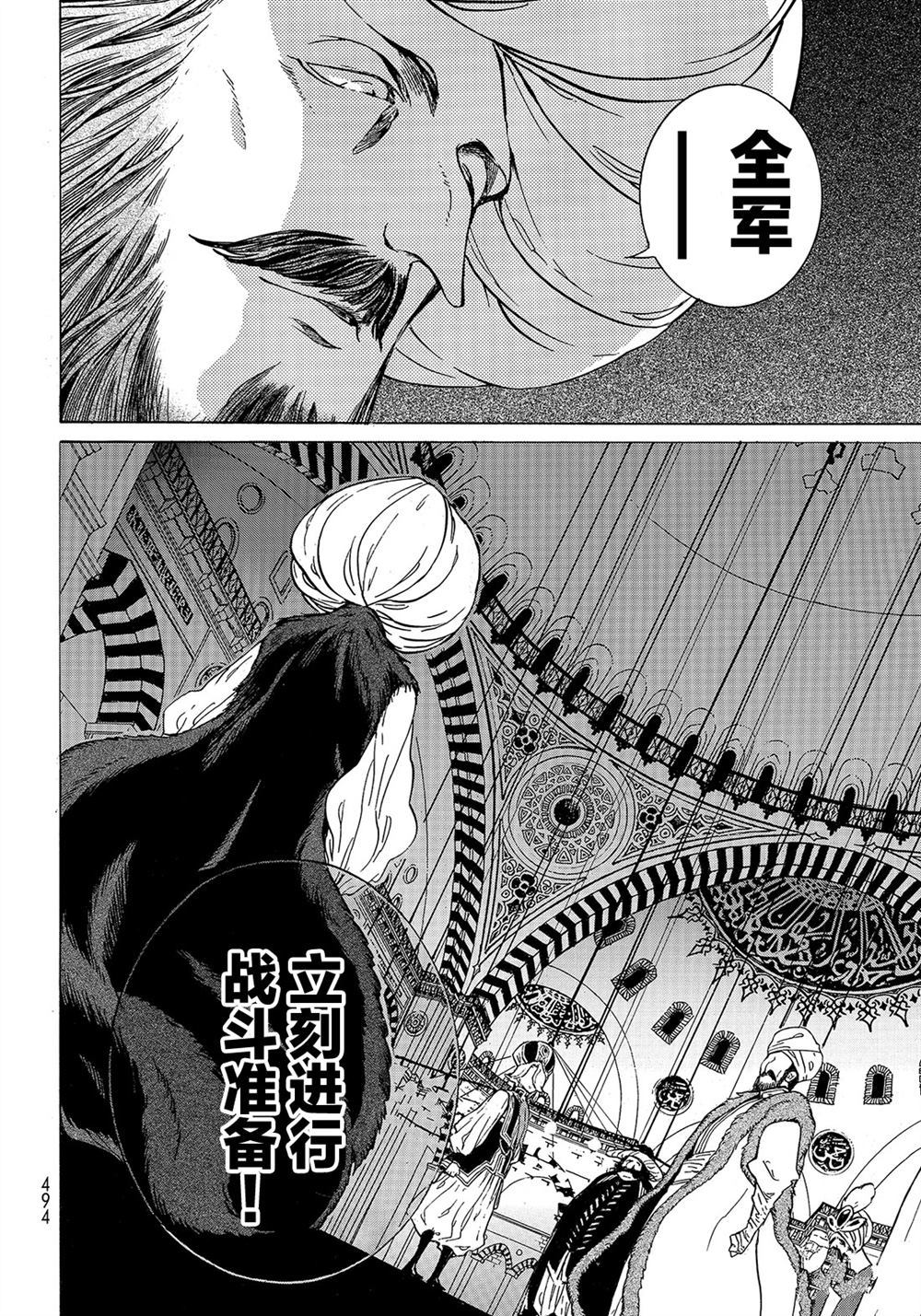 《将国之天鹰星》第111话 第20页