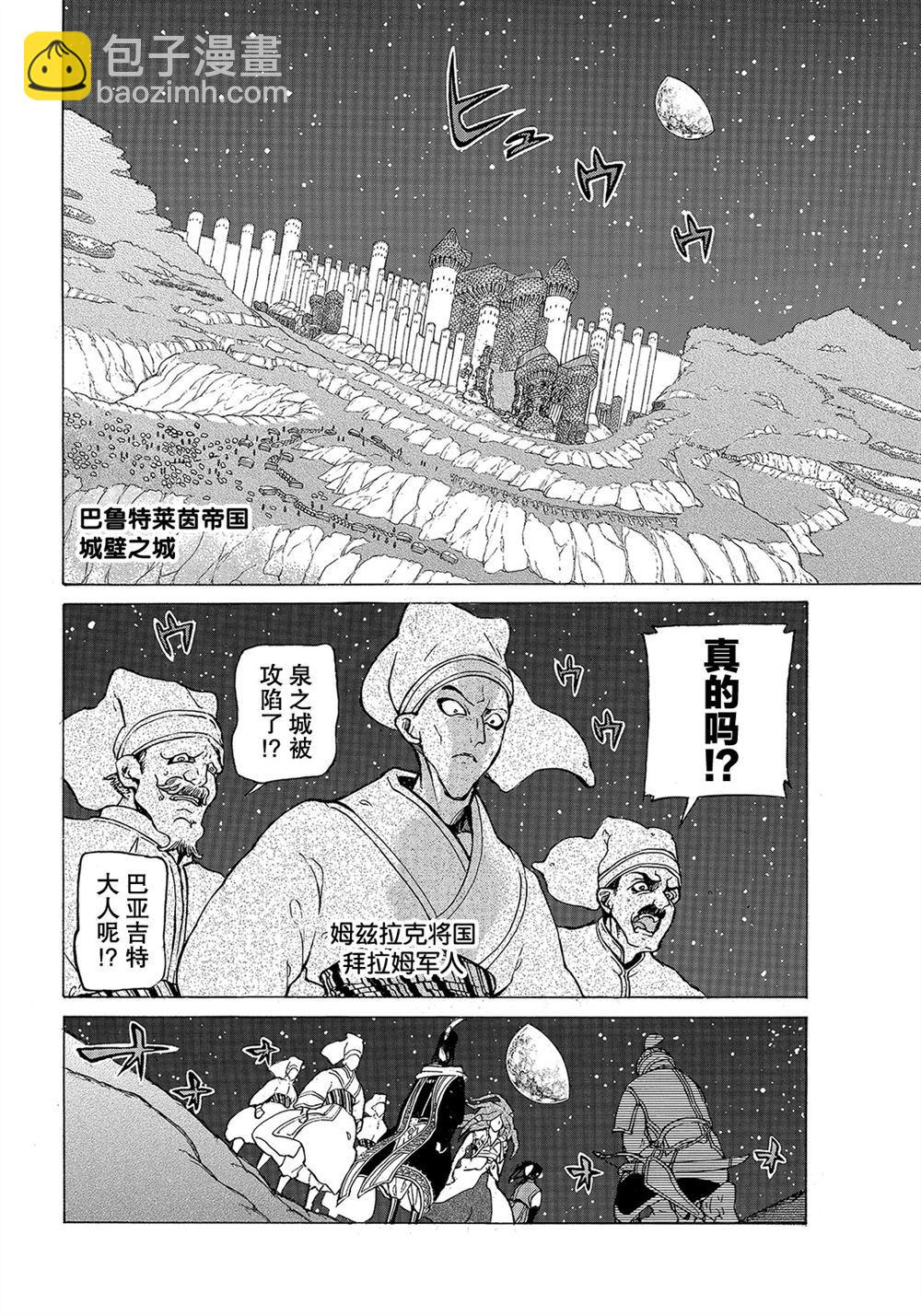 《将国之天鹰星》第111话 第22页