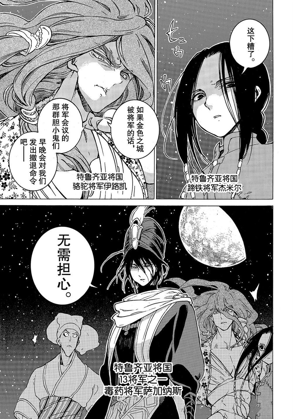 《将国之天鹰星》第111话 第23页