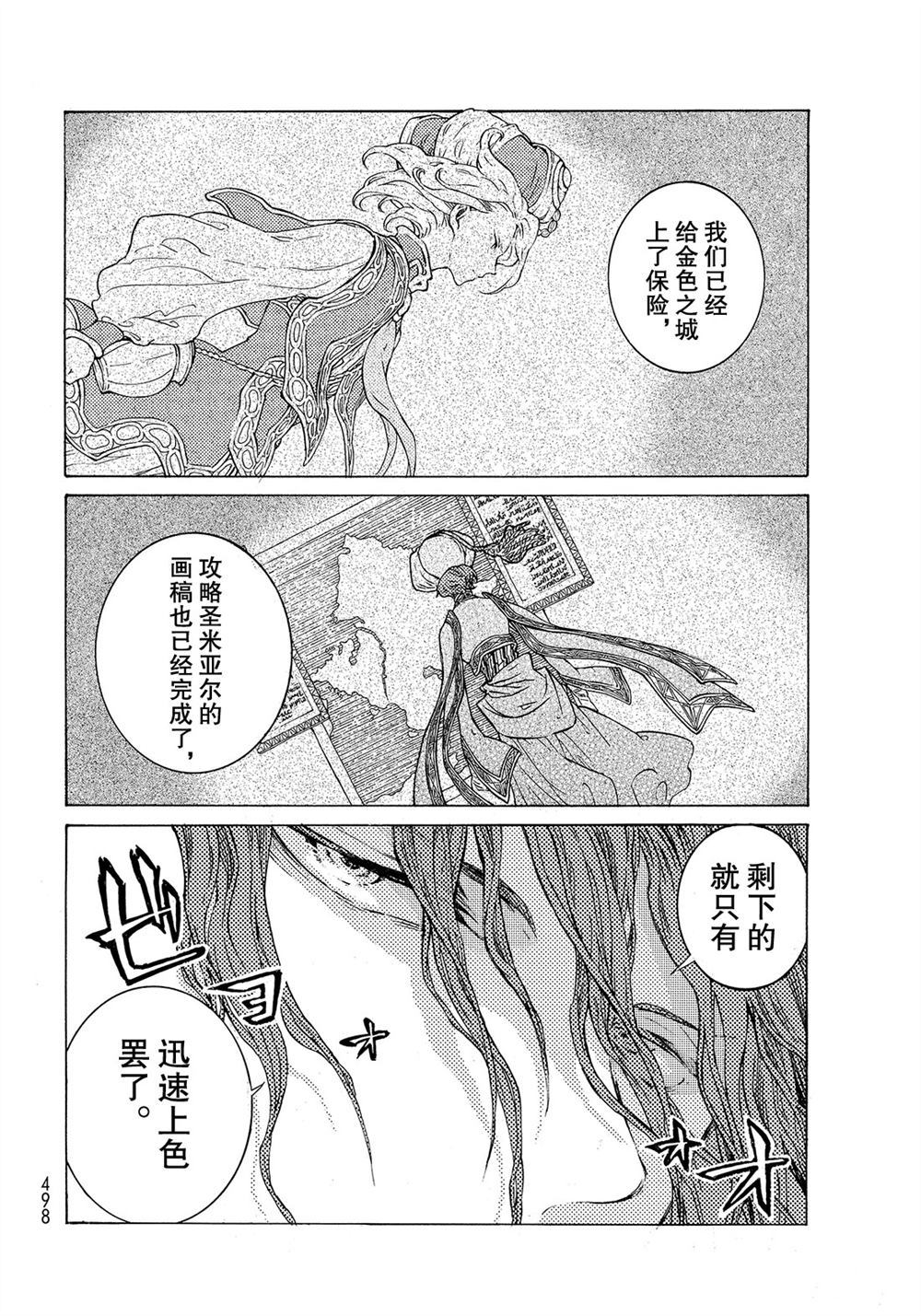《将国之天鹰星》第111话 第24页