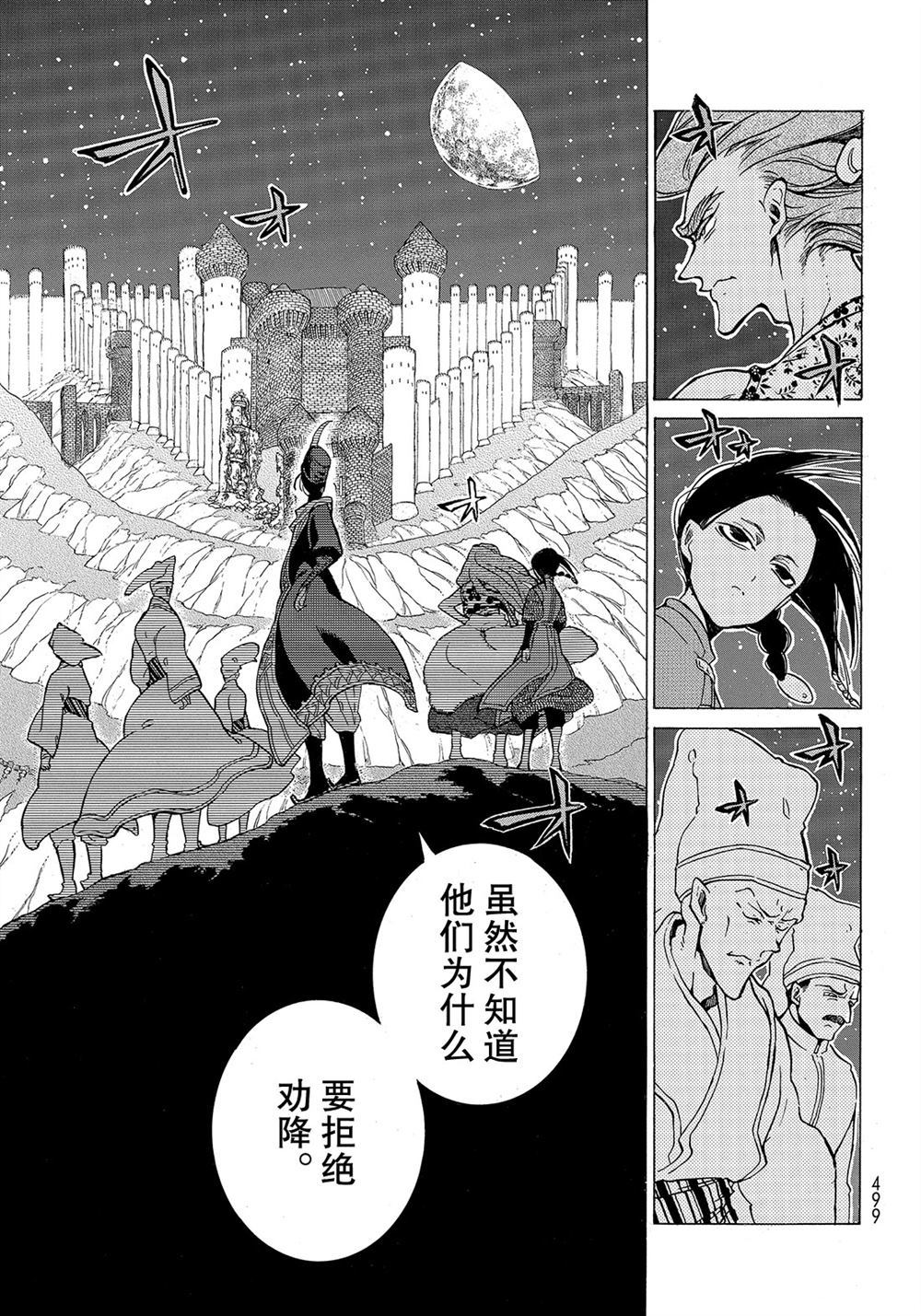 《将国之天鹰星》第111话 第25页