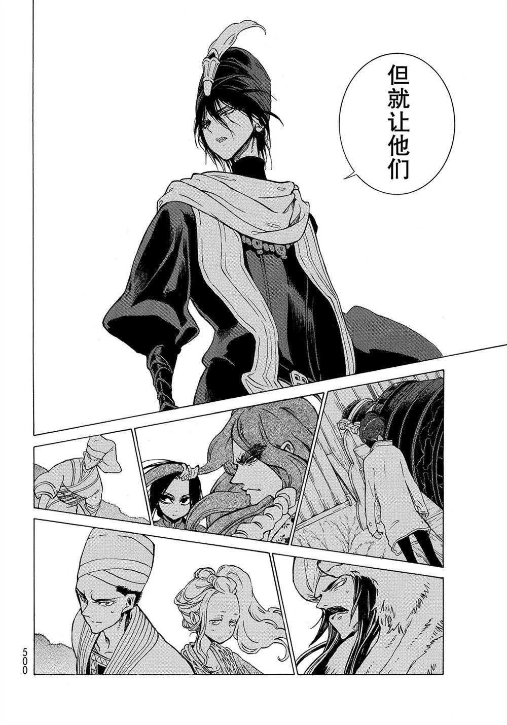 《将国之天鹰星》第111话 第26页