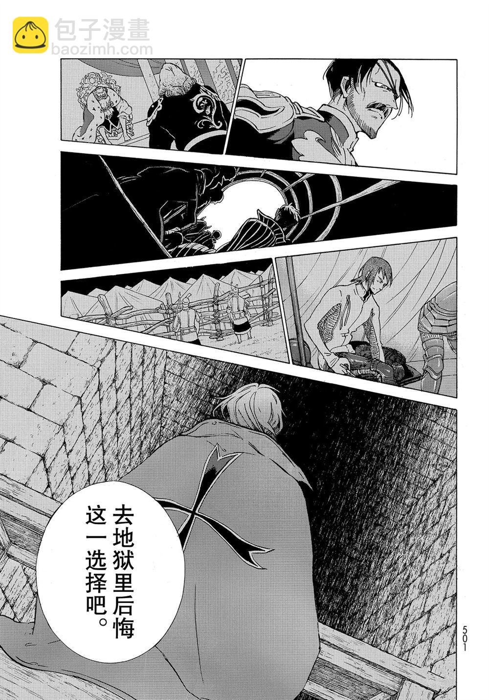 《将国之天鹰星》第111话 第27页